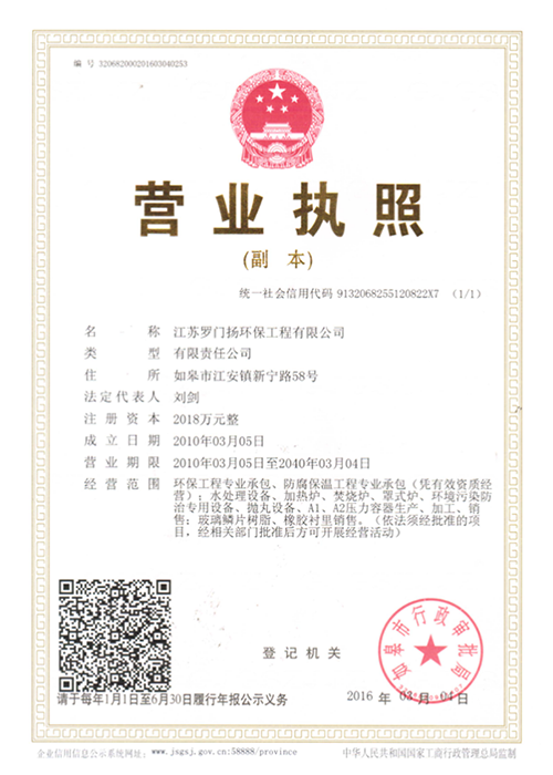 Business license issued by the administrative department for industry and commerce of the People's Republic of China