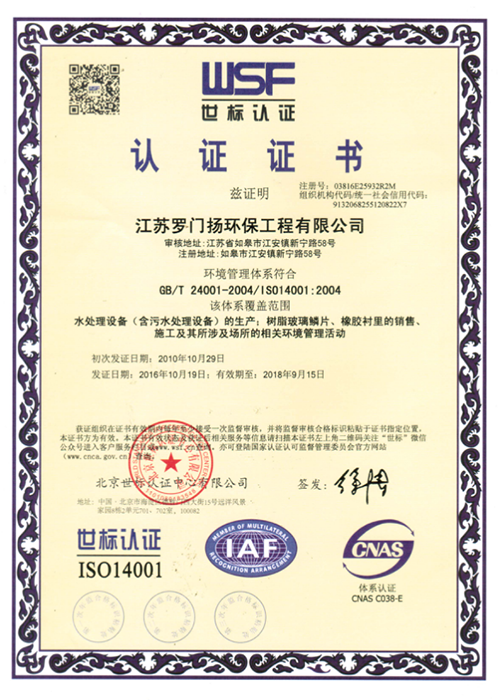 ISO14001 Environmental System Certification