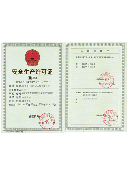 Safety Production License issued by the Ministry of Housing and Urban-Rural Development of the People's Republic of China