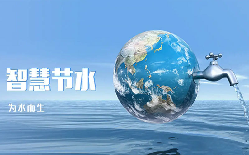 智慧水務(wù)解決了哪些問題