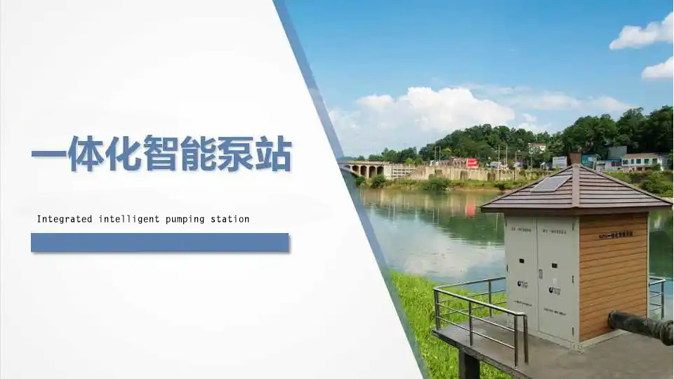 泵站智能控制方案