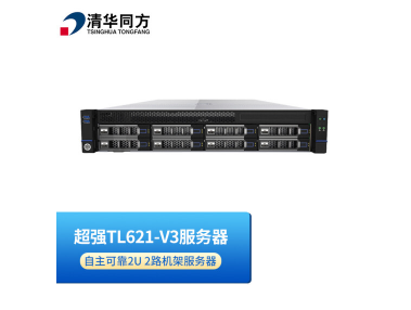 清華同方 服務(wù)器 超強(qiáng)TL621-V3（龍芯 雙路2顆 3B4000/四核1.8GHz/32G/240G+2T HDD/550W*2/2U）