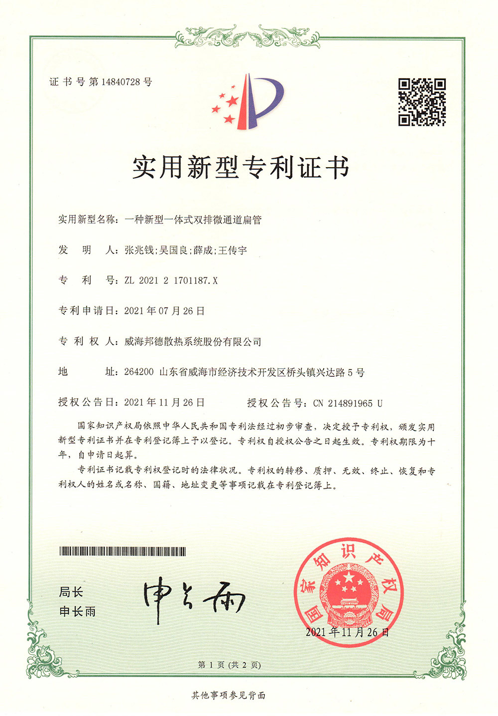 Congratulations to Bangde Company for obtaining the national patent authorization Congratulations to Bangde Company for obtaining the national patent authorization