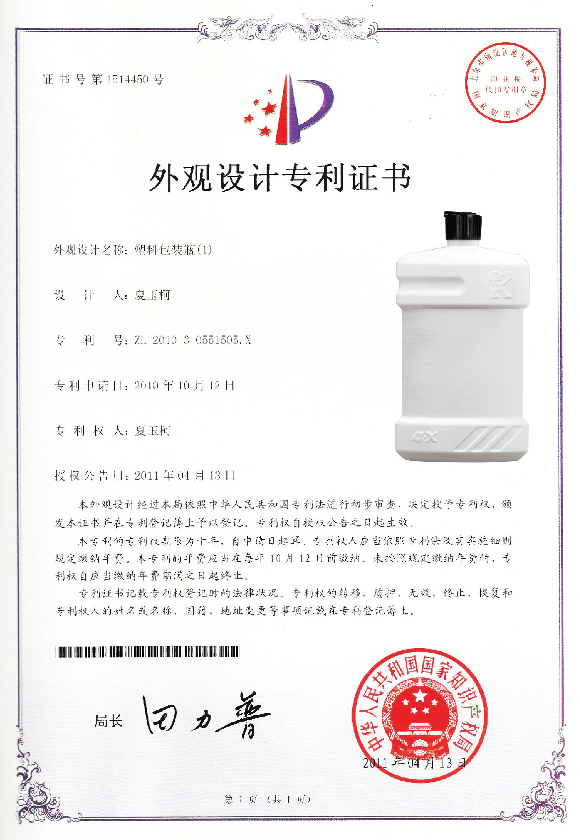 Patente de botella de plástico shike 2