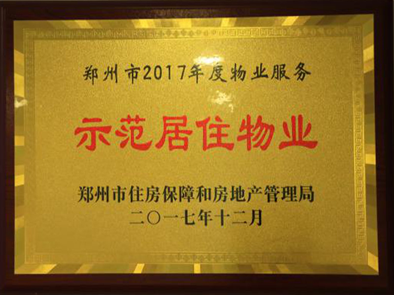 物業(yè)規劃