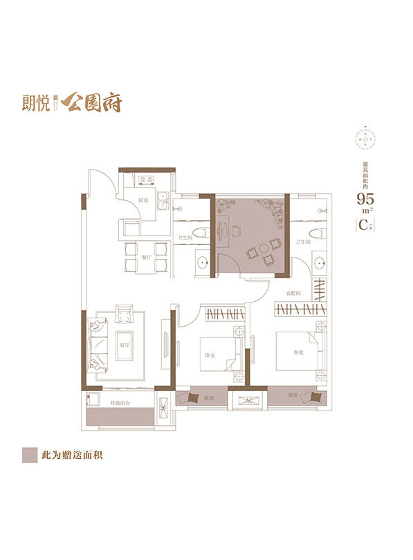 朗悦.公园府 C户型-95㎡