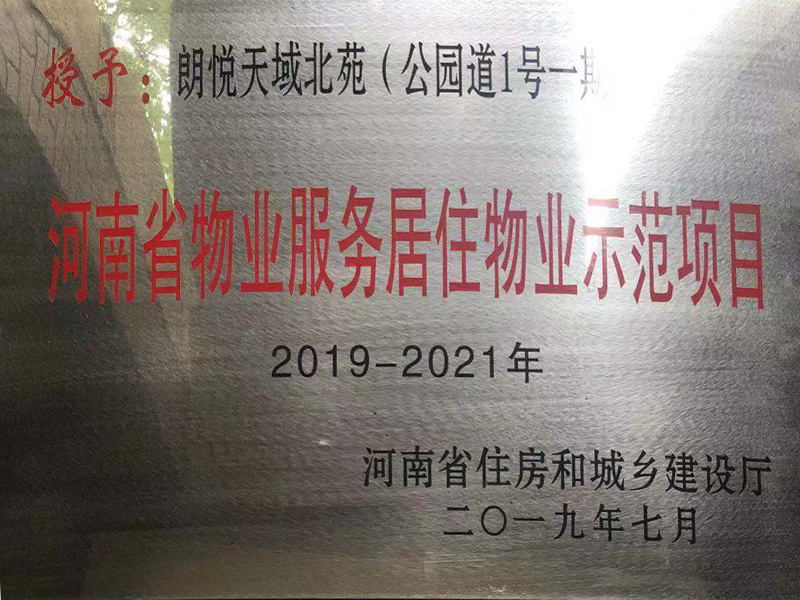 物业服务