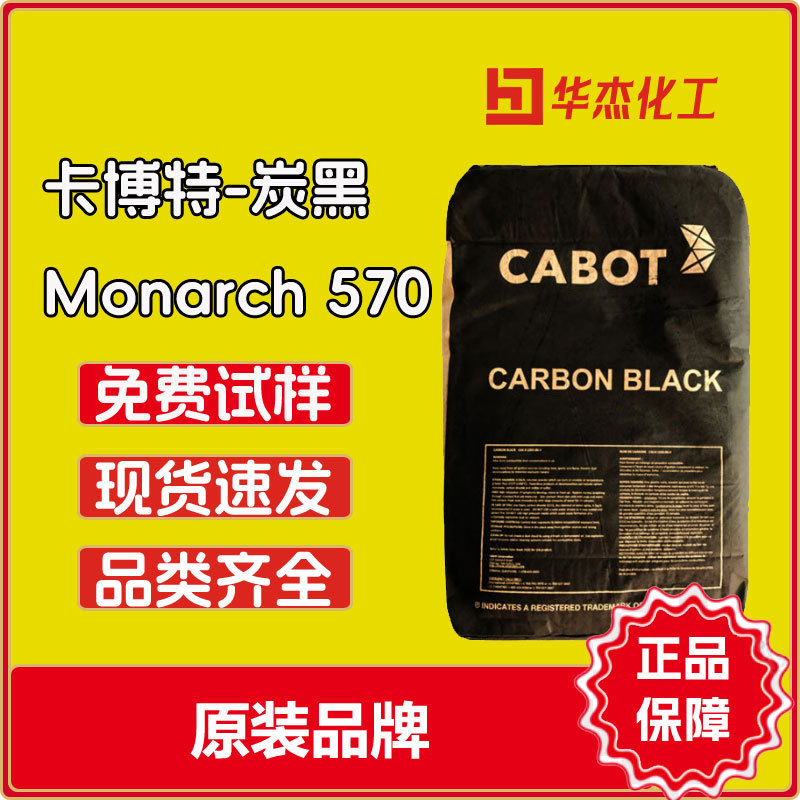 CARBON BLACK, Monarch 570 by CABOT, 10kg
