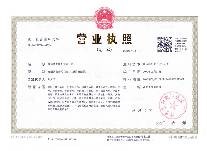 营业执照