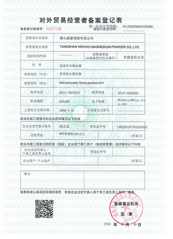 Registration Form for Foreign Trade Operators Front Three Certificates in One Registration Form for Foreign Trade Operators Front Three Certificates in One
