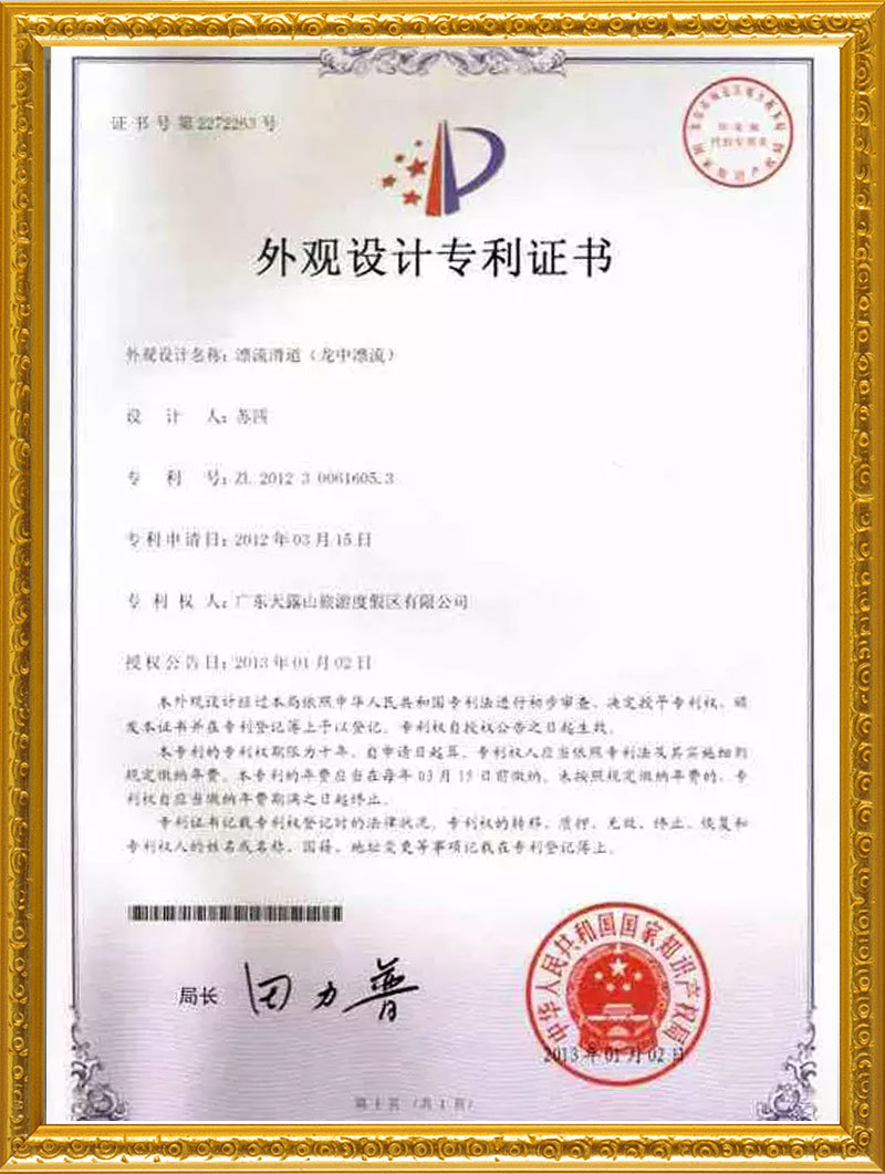 名譽（龍頭國家專利證書）