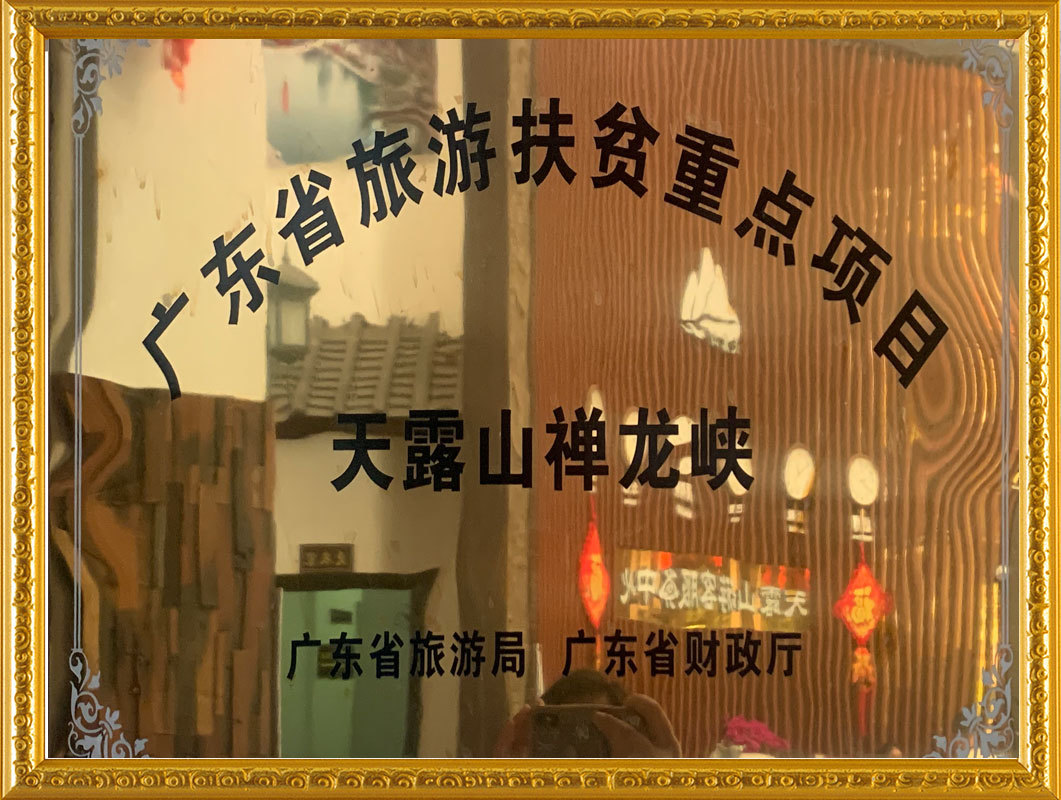 廣東省旅游扶貧重點項目