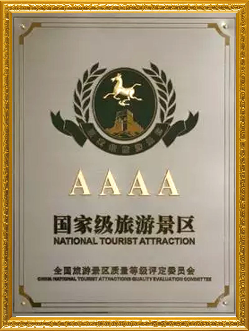名譽（國家4A級證書）