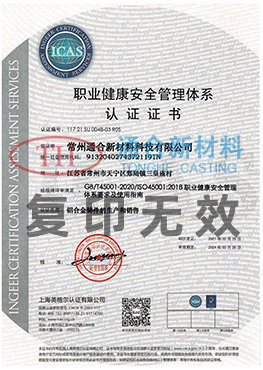 職業健康安全管理體系認證證書