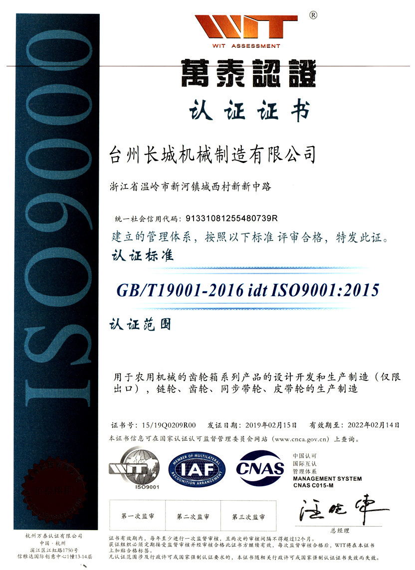 ISO certificate (Chinese) valid 2022-2-14