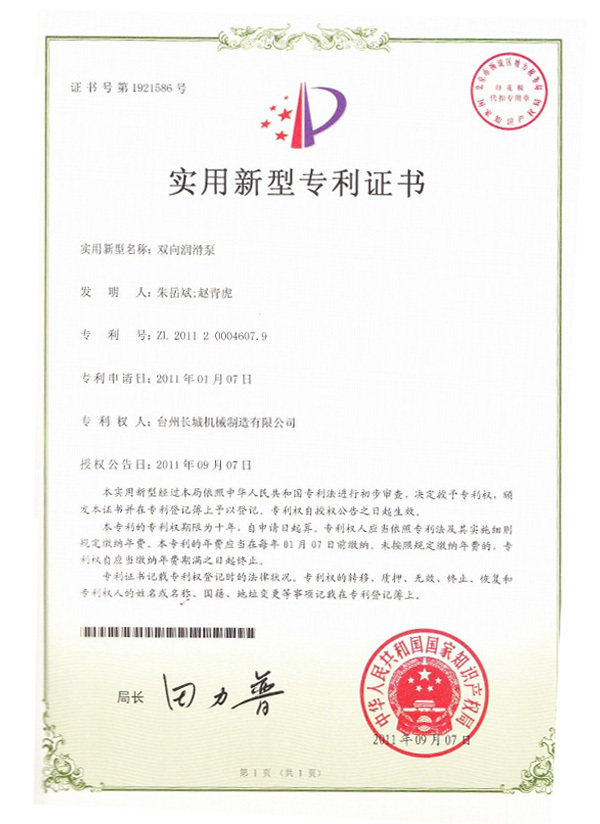 Bidirectional lubrication pump utility model patent certificate