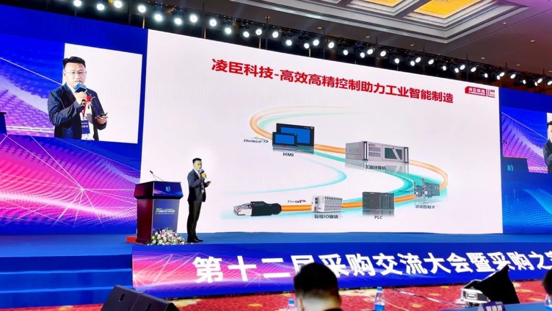 凌臣科技携手前沿技术燃爆采购之家盛会——点燃工控技术的未来之光