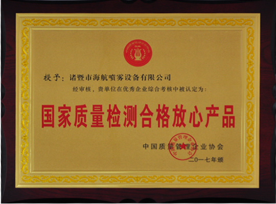 National quality inspection qualified products National quality inspection qualified products
