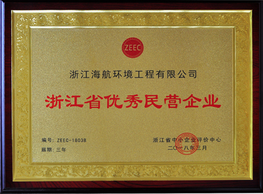 Excellent private enterprises in Zhejiang Province Excellent private enterprises in Zhejiang Province