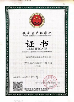 Safety production standardization certificate