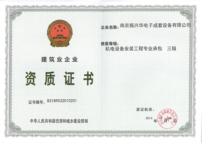 資質證書