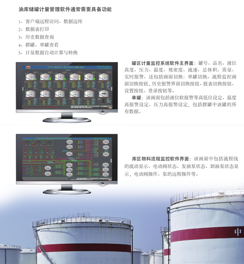 DKS-90 型罐區(qū) 計(jì)量監(jiān)控管理系統(tǒng)