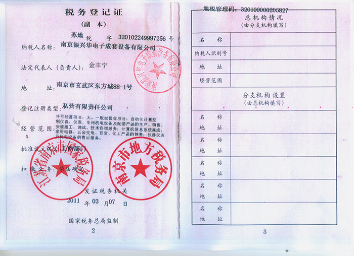 稅務登記證