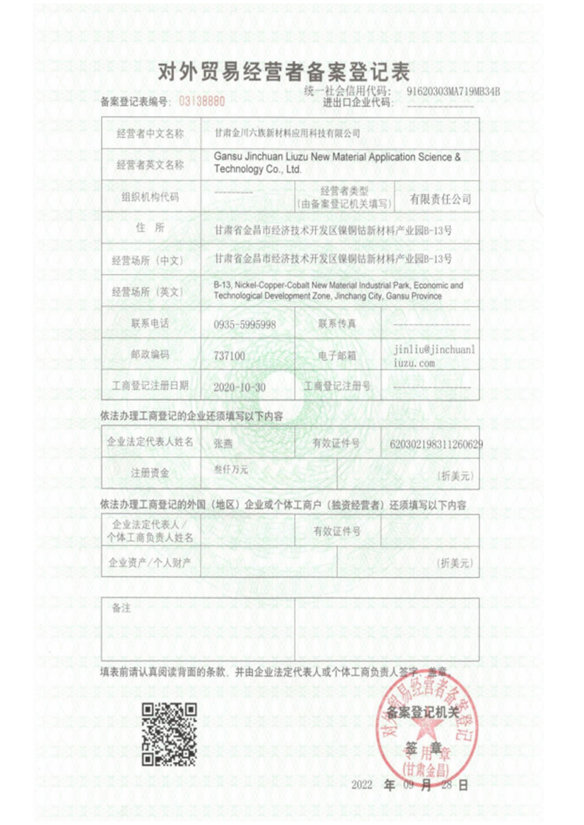 Registration form for foreign trade operators Registration form for foreign trade operators