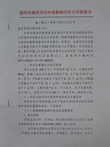 重慶聚輝電鍍