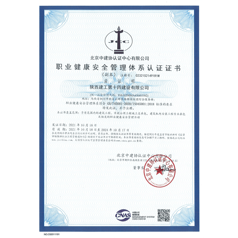 職業(yè)健康安全管理體系認(rèn)證證書(shū) 職業(yè)健康安全管理體系認(rèn)證證書(shū)
