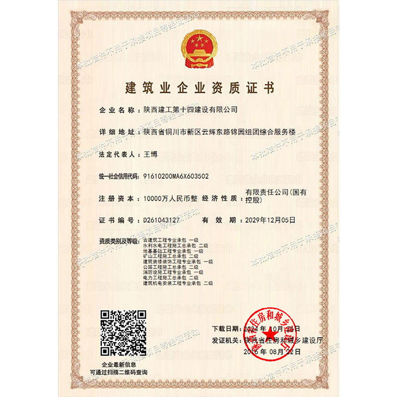 建筑業(yè)企業(yè)資質(zhì)證書