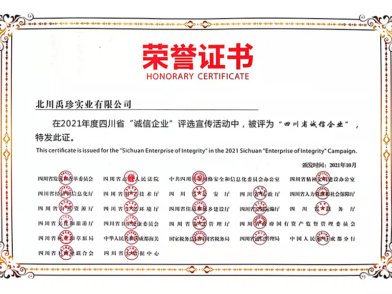 2021誠(chéng)信企業(yè)證 2021誠(chéng)信企業(yè)證
