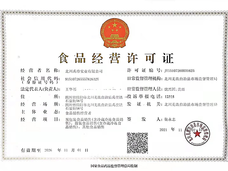 食品經(jīng)營(yíng)許可證正本 食品經(jīng)營(yíng)許可證正本