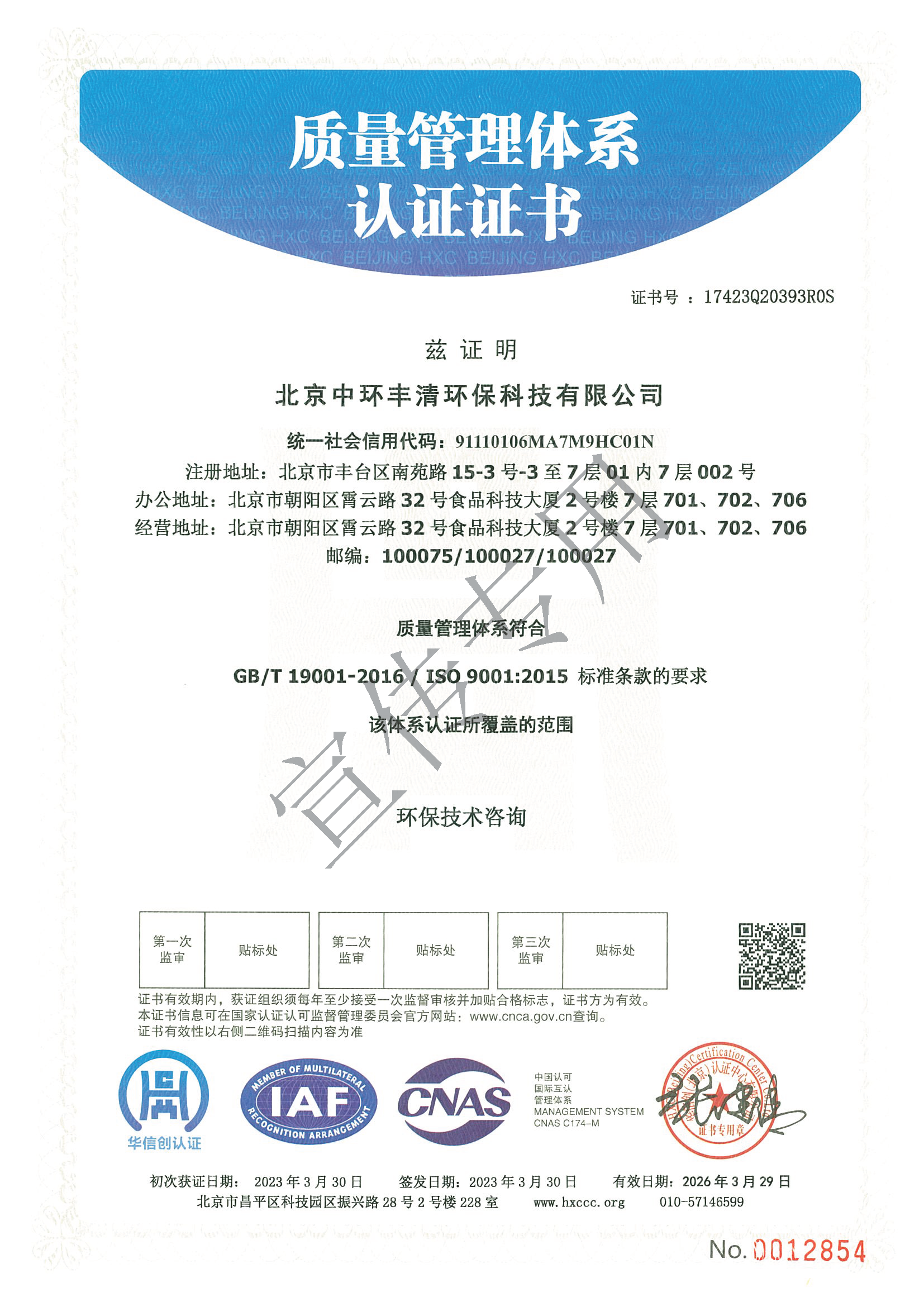 質(zhì)量體系認(rèn)證