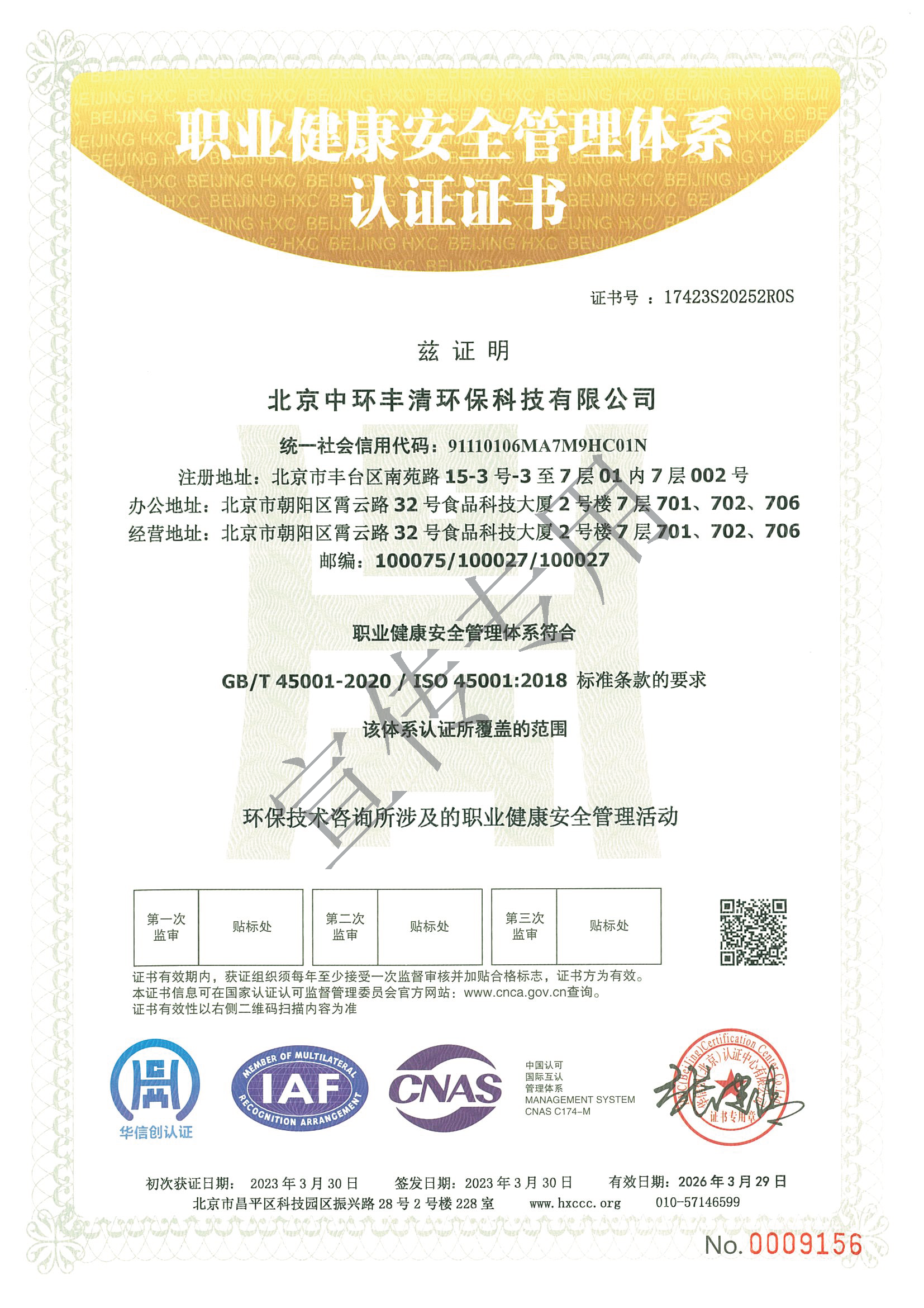職業(yè)健康管理認(rèn)證
