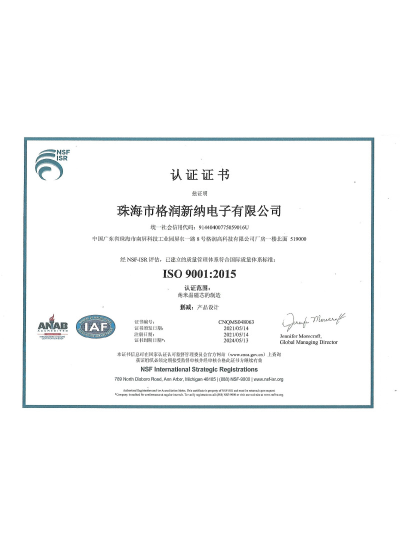 ISO-9001-2015证书（中）