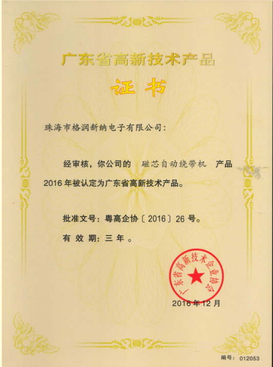 高新技术资质认证