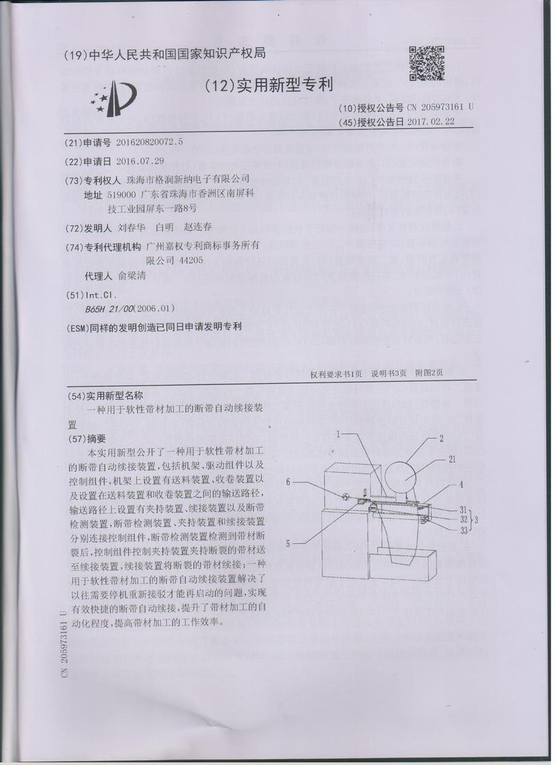 专利证书