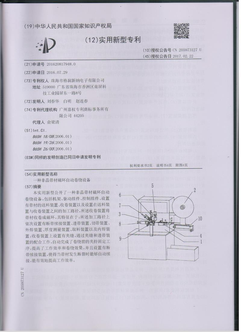 Patent certificate