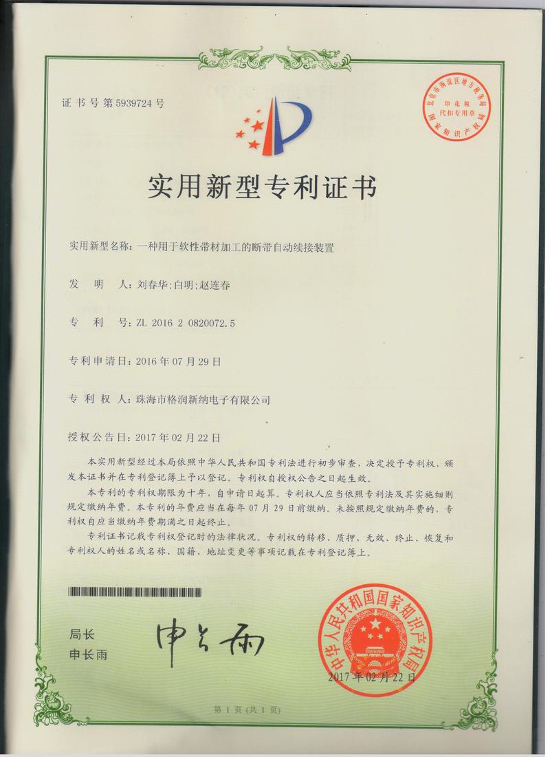 Patent certificate