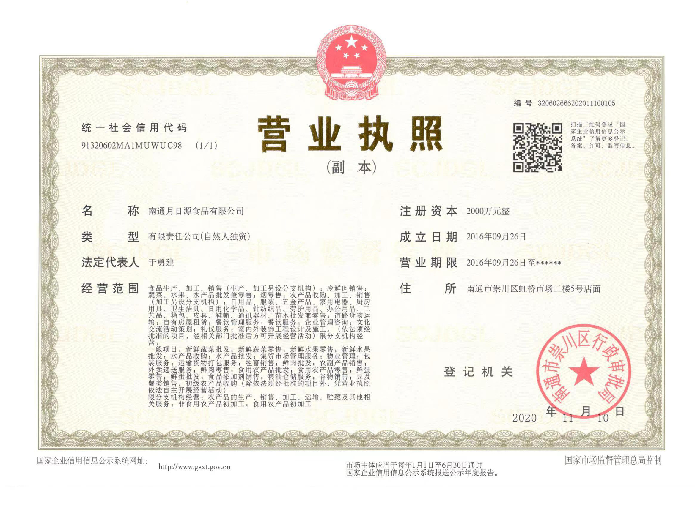 營業執照