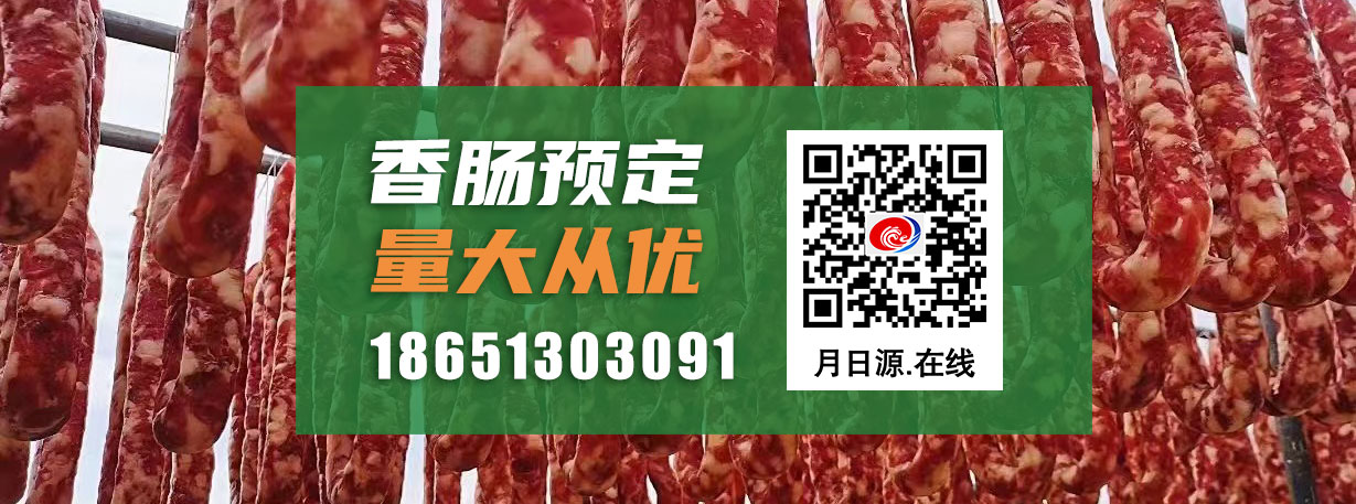 純手工香腸預(yù)定