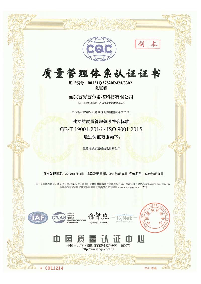 质量管理体系认证证书 质量管理体系认证证书