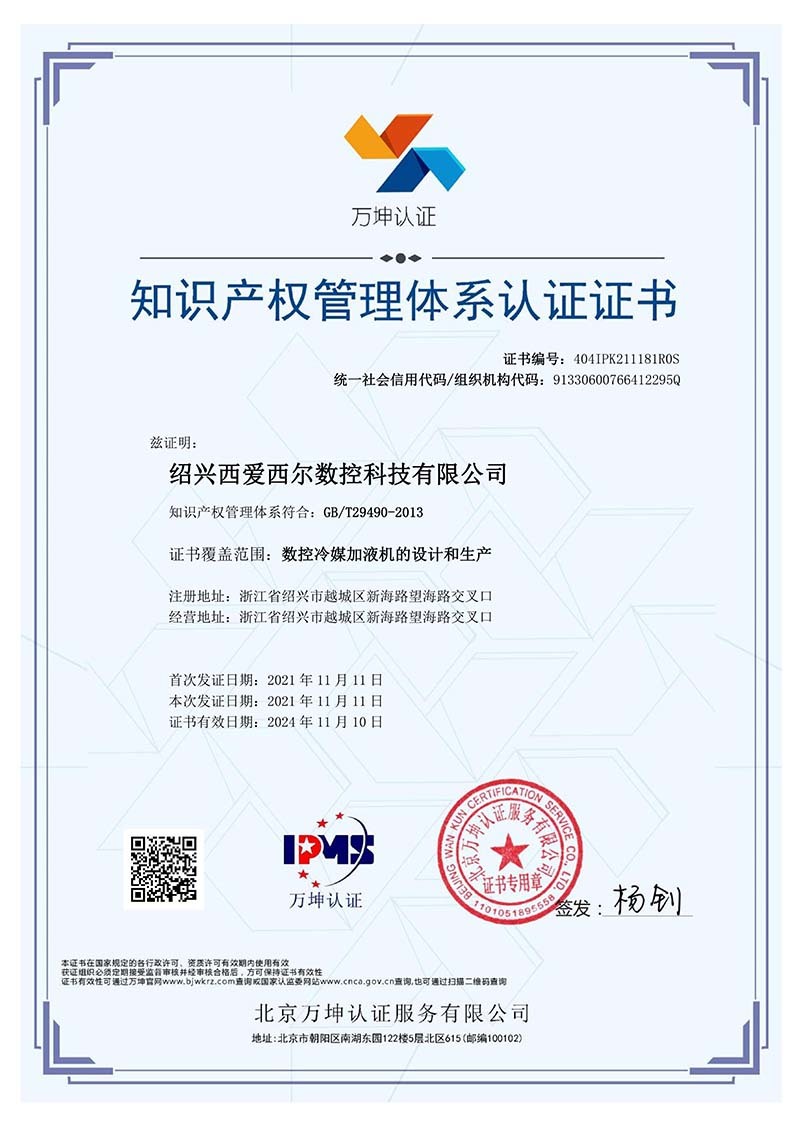 Intellectual Property Management System Certificate