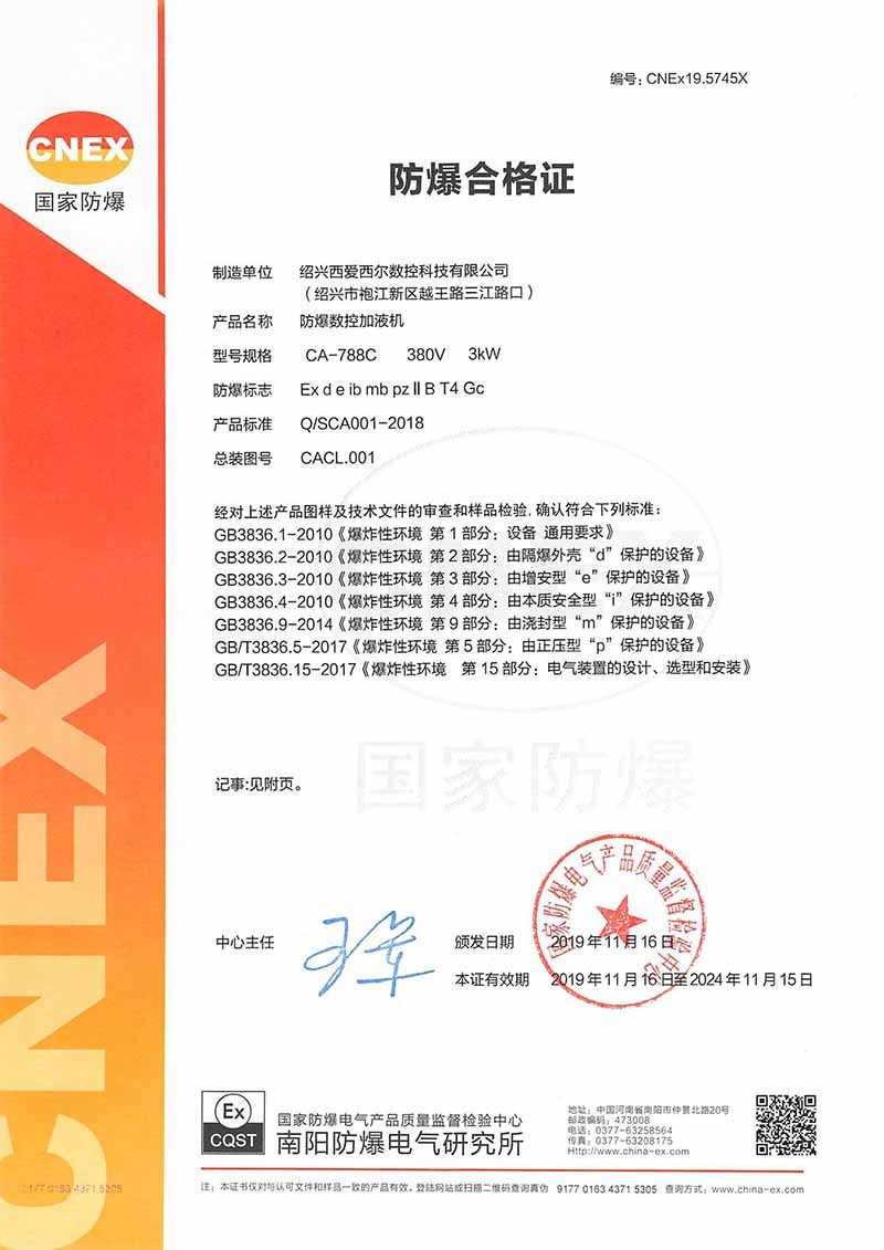 Explosion proof certificate (national explosion-proof)