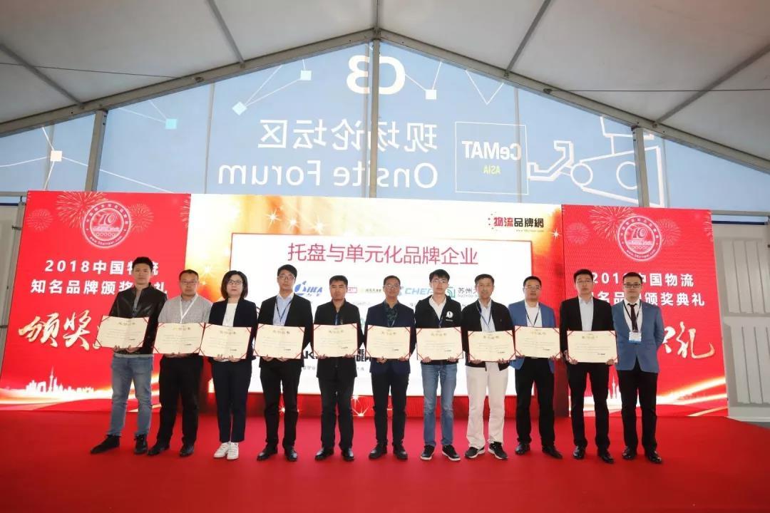 大库荣登“2018年中国物流知名品牌榜”