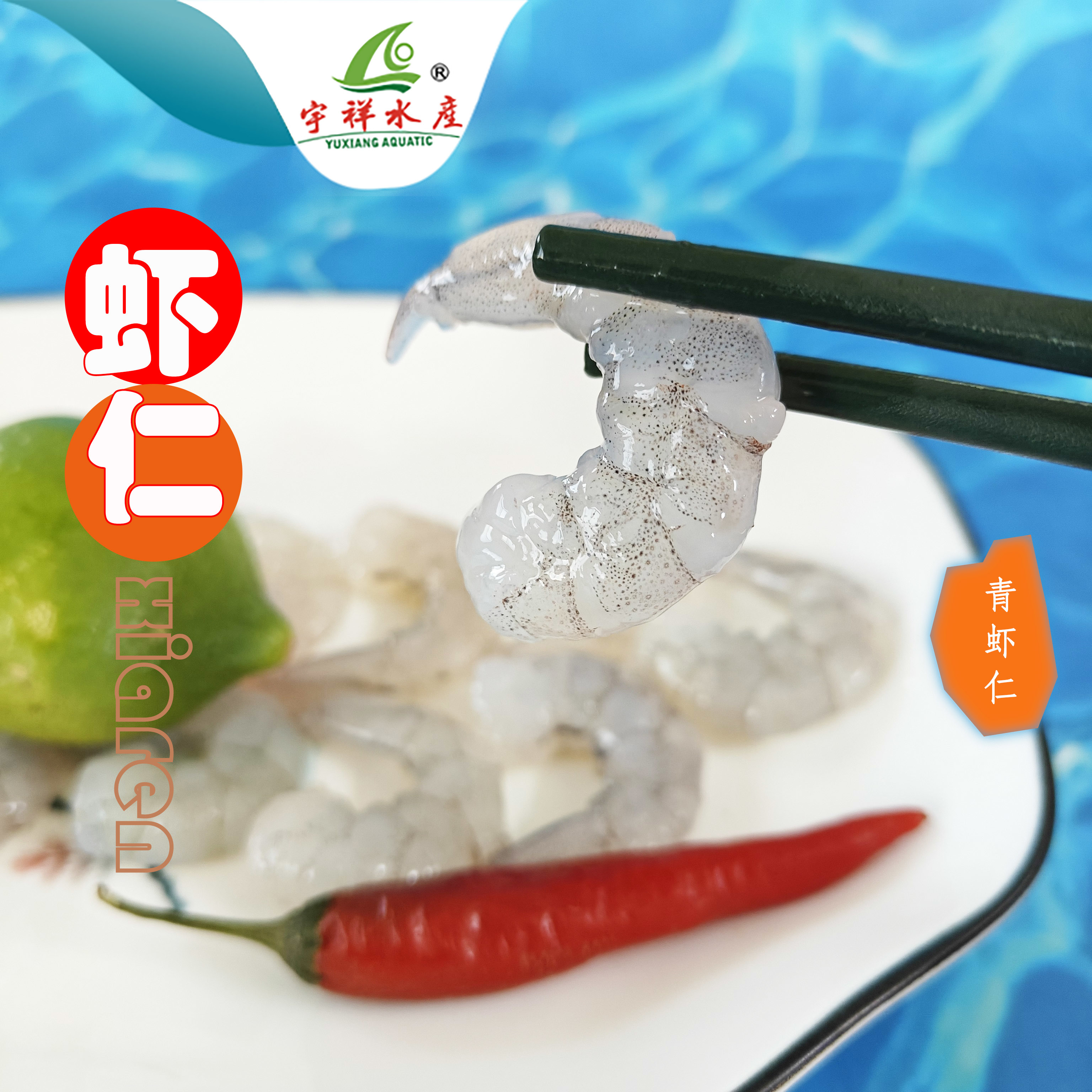 青蝦仁（單凍）【科學(xué)養(yǎng)殖、優(yōu)質(zhì)蝦類、健康美味】
