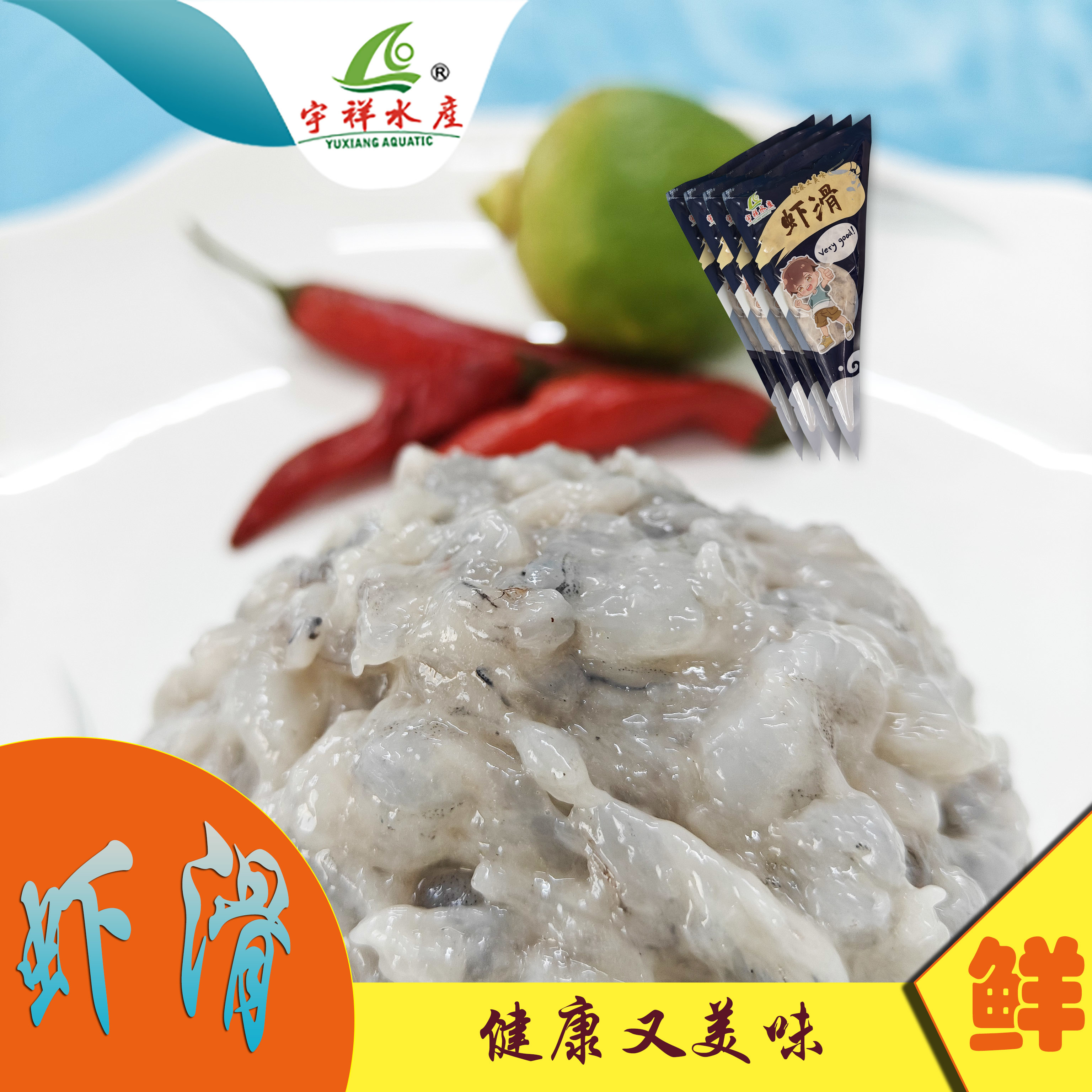 宇祥蝦滑（AND青蝦滑）【蝦肉飽滿、鮮嫩緊實、味蕾盛宴】