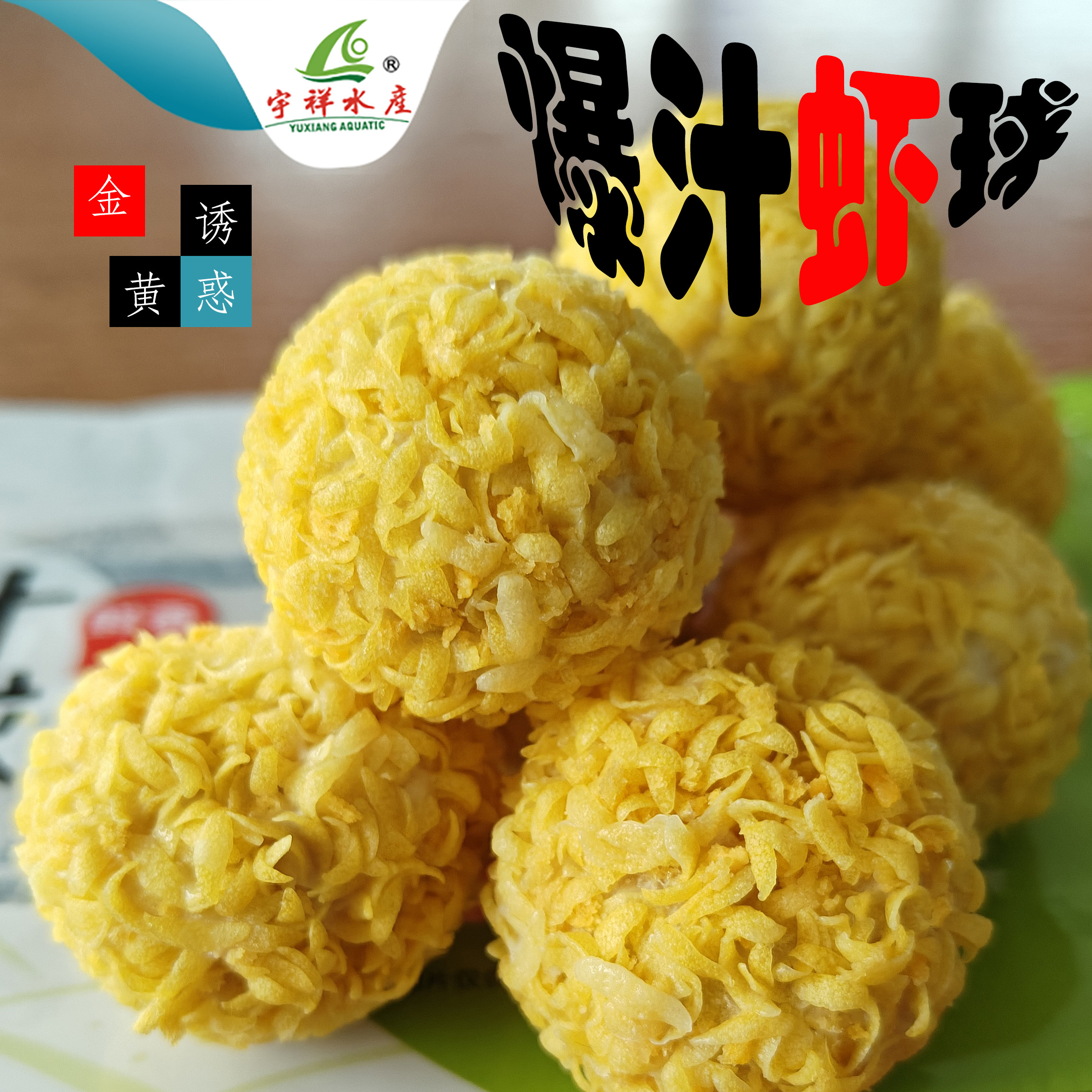 爆汁蝦球（鮮香味）【源自深海、匠心食材、健康之選】