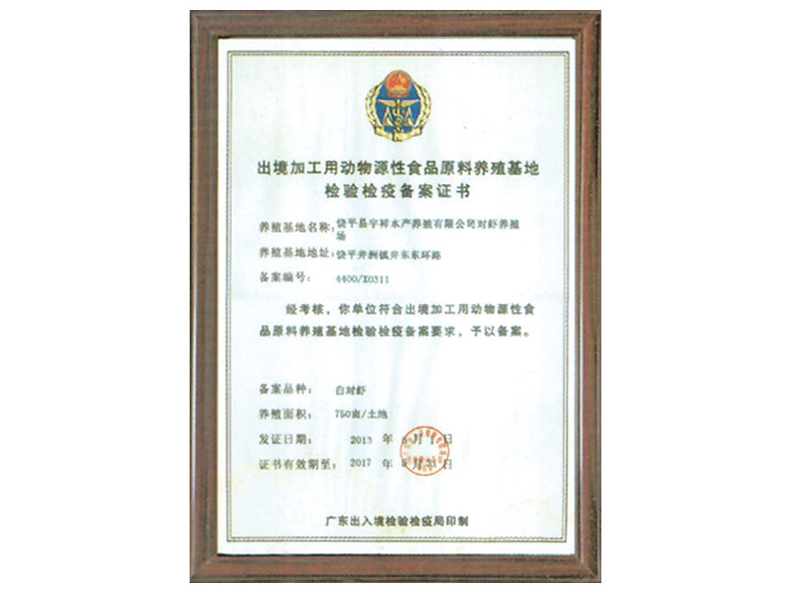 Exit inspection and quarantine certificate